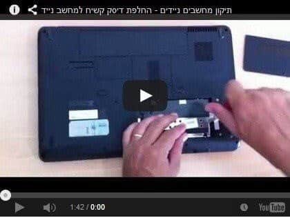 החלפת דיסק קשיח למחשב נייד החלפת דיסק קשיח למחשב נייד